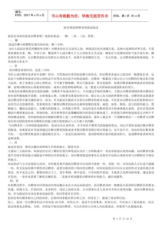 面试技巧集汇