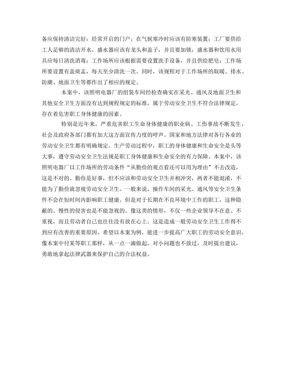 《安全管理职业卫生》之工作场所的劳动条件不符合规定争议案 _第2页