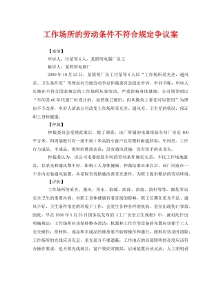 《安全管理职业卫生》之工作场所的劳动条件不符合规定争议案 