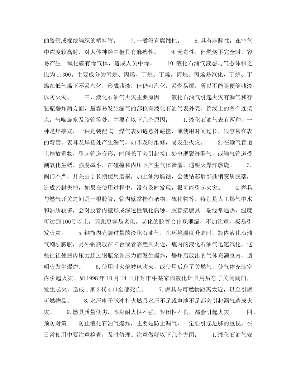 《安全技术》之液化石油气的安全使用与消防 _第2页