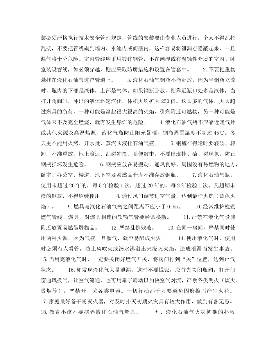 《安全技术》之液化石油气的安全使用与消防 _第3页