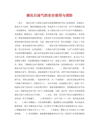 《安全技术》之液化石油气的安全使用与消防 