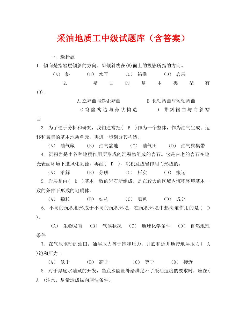 《安全教育》之采油地质工中级试题库（含答案） _第1页