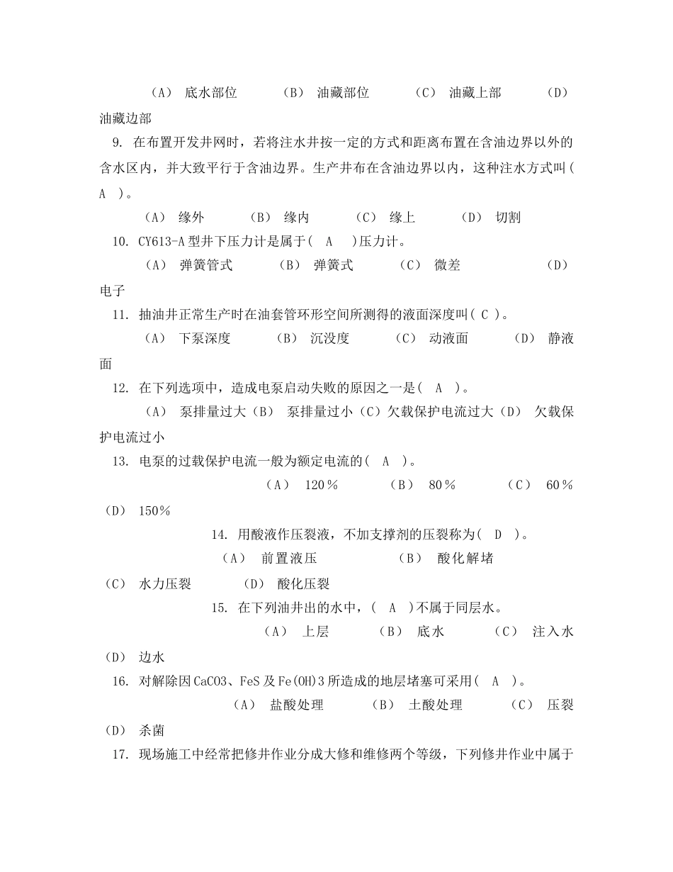 《安全教育》之采油地质工中级试题库（含答案） _第2页