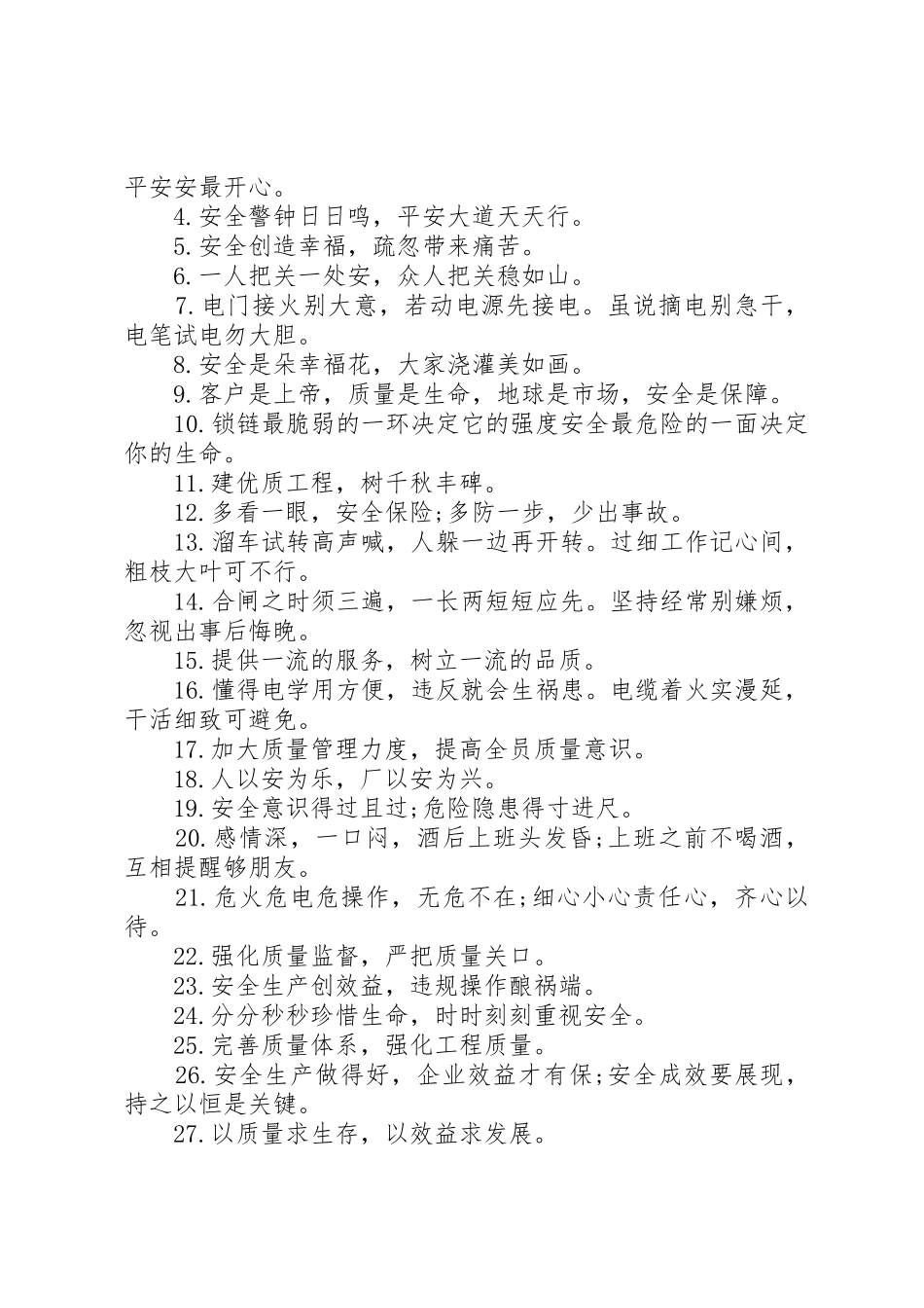 安全质量管理标语集锦_第2页