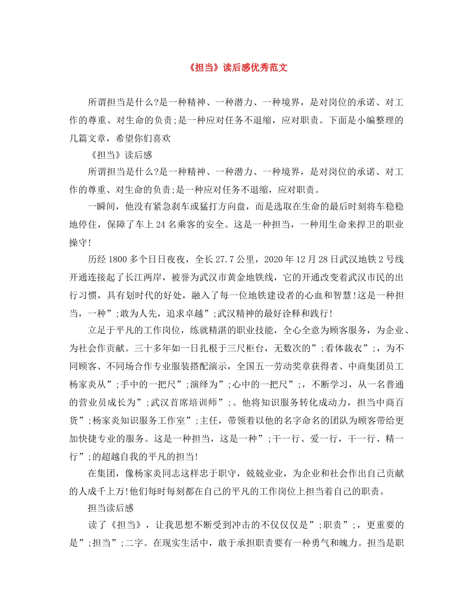 《担当》读后感优秀范文 _第1页