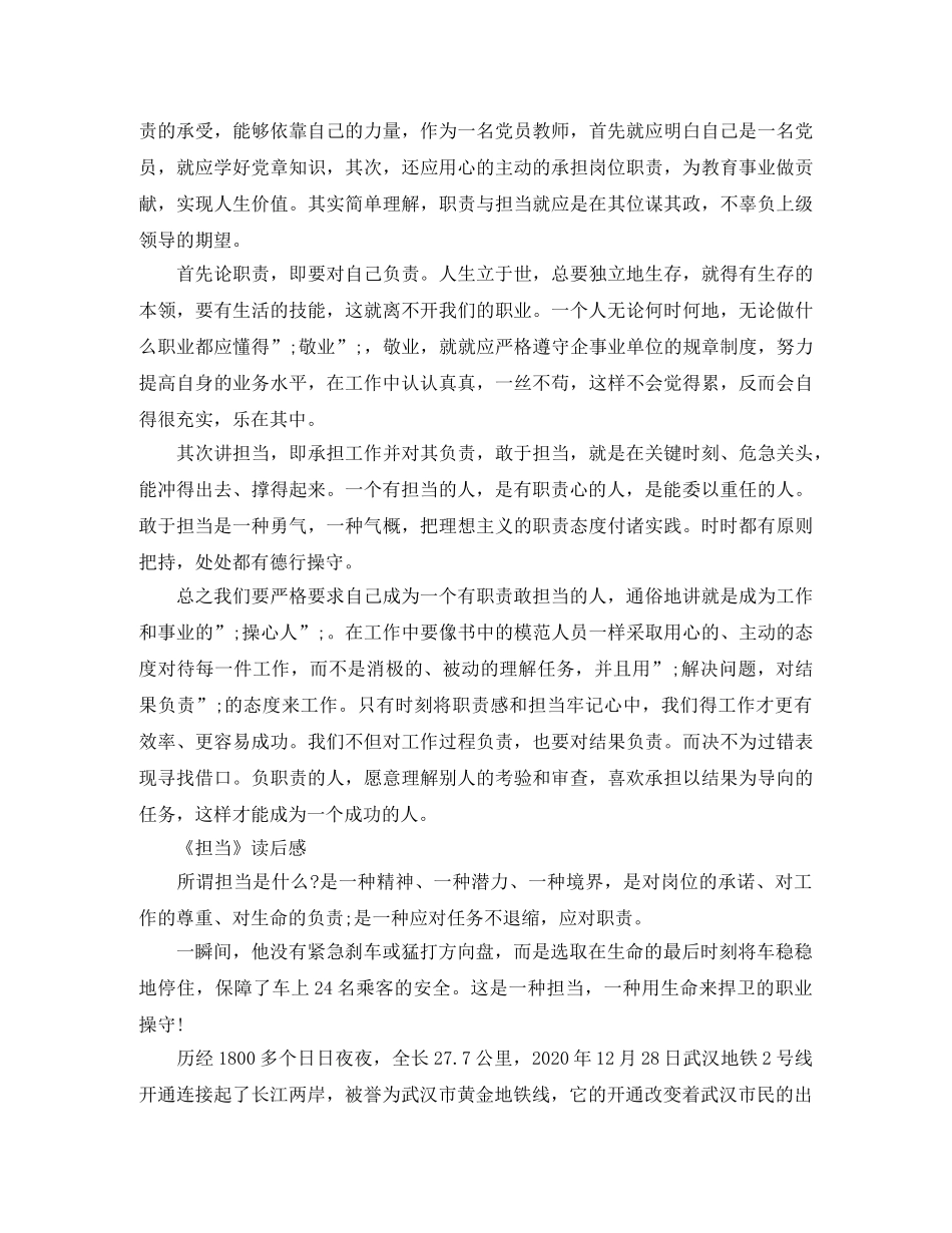 《担当》读后感优秀范文 _第2页