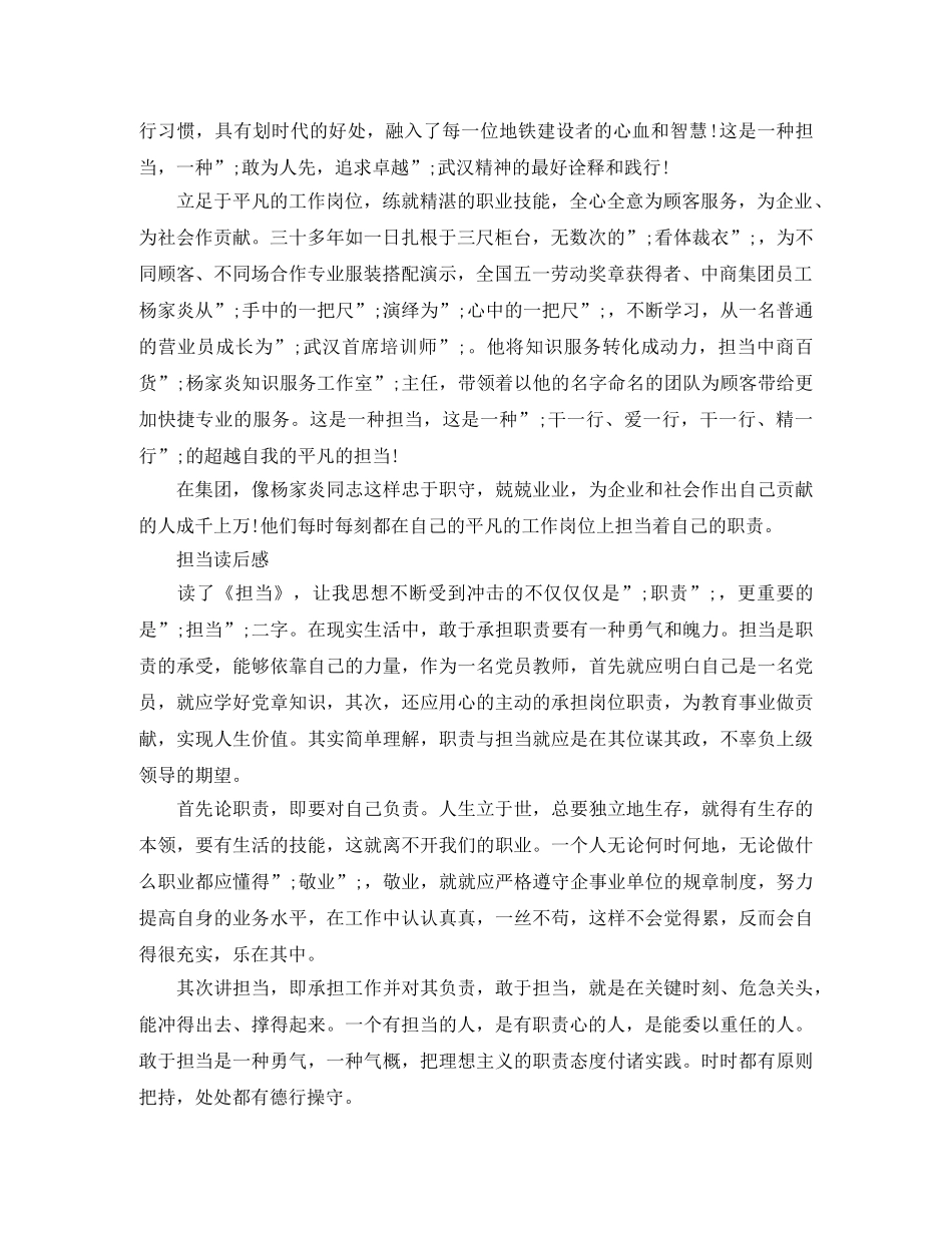 《担当》读后感优秀范文 _第3页