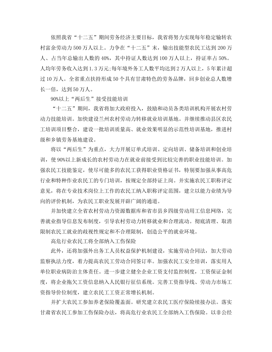 《工伤保险》之甘肃高危行业农民工纳入工伤保险 _第2页
