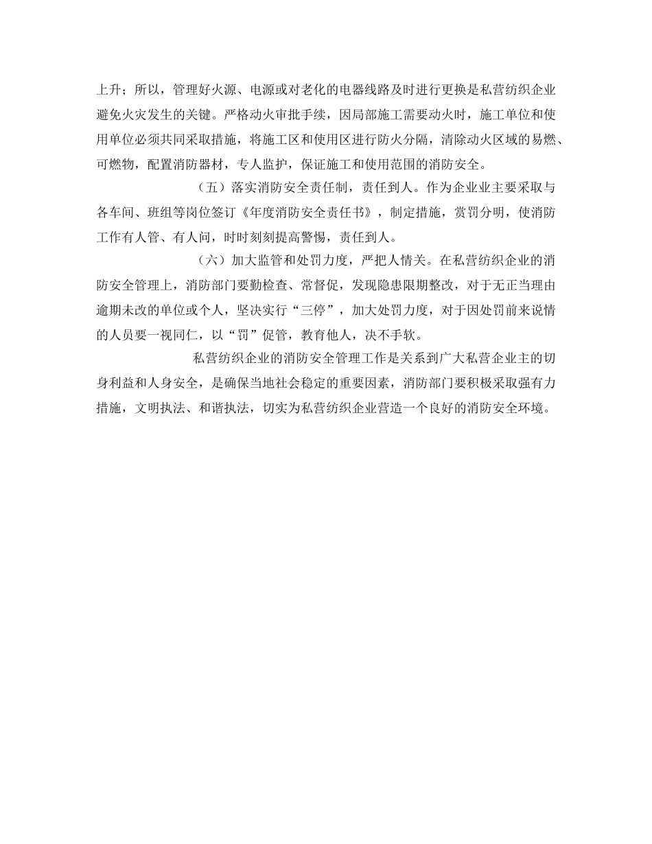 《安全技术》之纺织企业消防安全现状及管理对策研究 _第3页