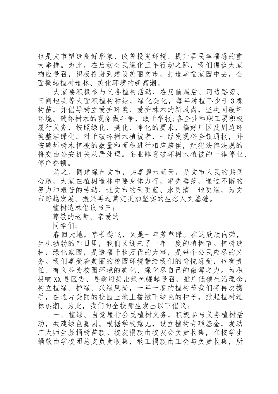 植树造林倡议书范文3篇_第2页