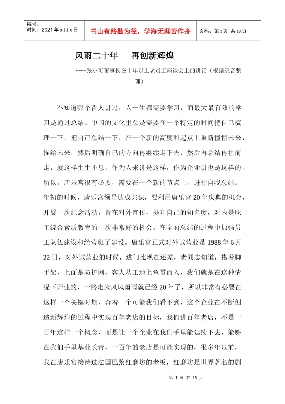 老员工座谈会上的讲话_第1页