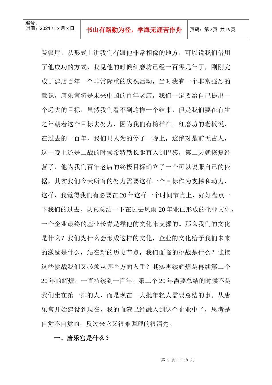 老员工座谈会上的讲话_第2页