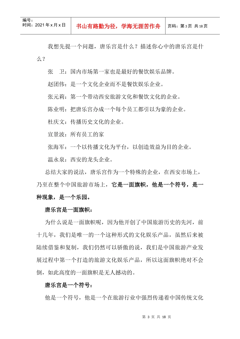 老员工座谈会上的讲话_第3页