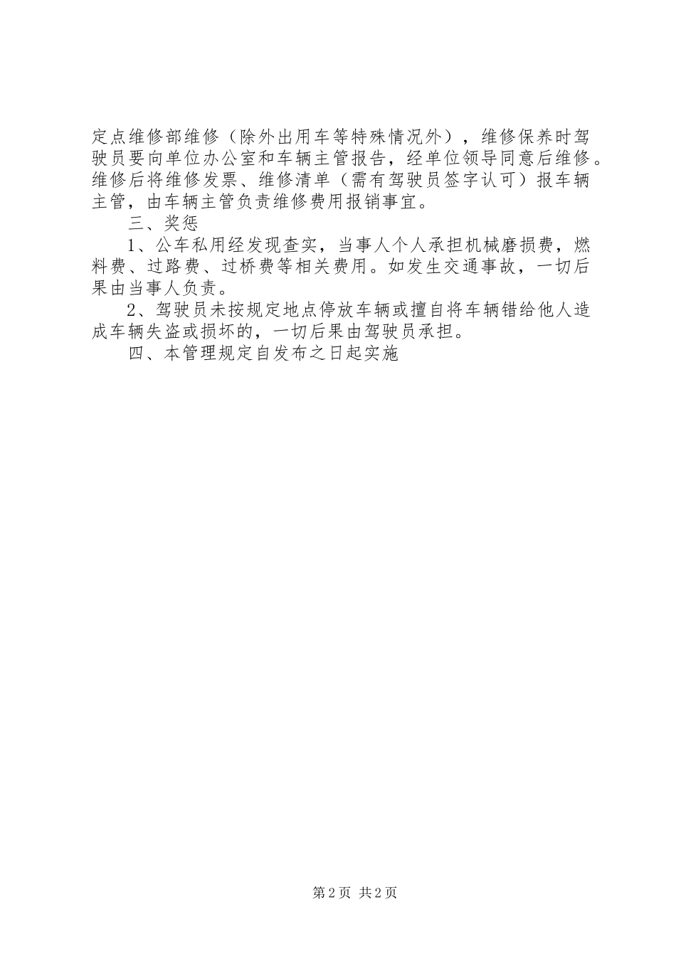 公车使用管理规章制度细则(4)_第2页