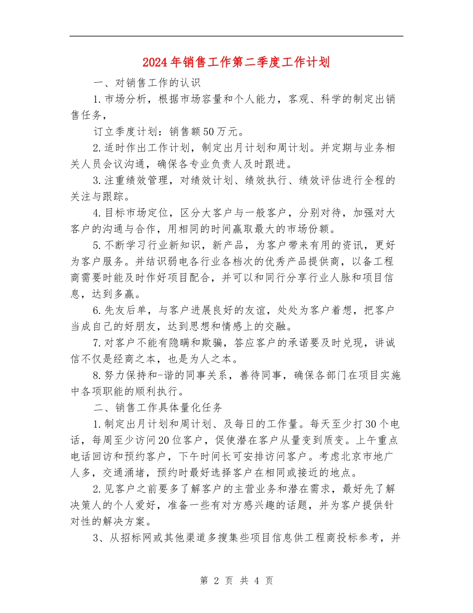 2024年销售工作第二季度工作计划_第2页