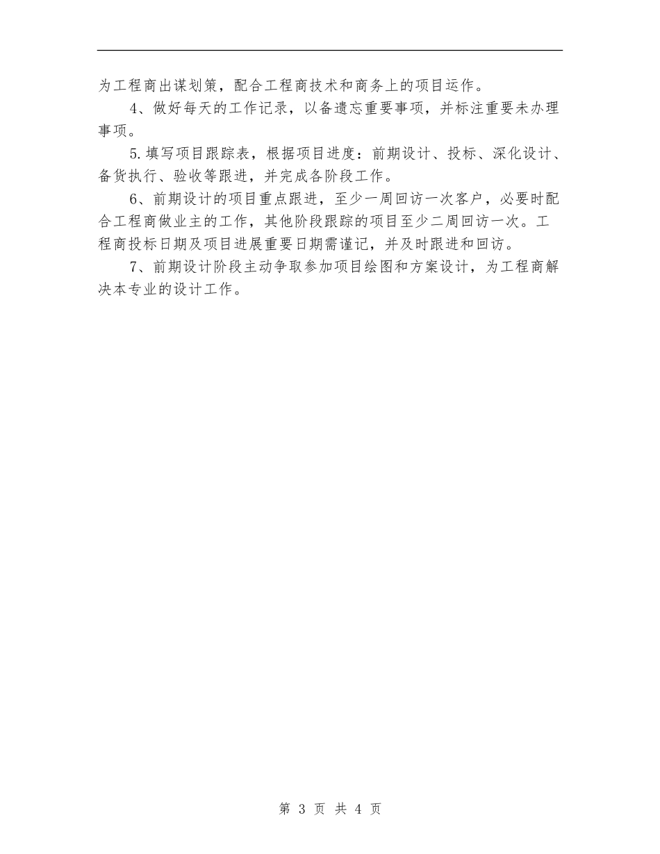 2024年销售工作第二季度工作计划_第3页