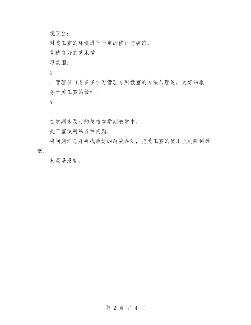 2024广告设计美工工作计划精选与2024广告部业务员年度工作计划汇编_第2页