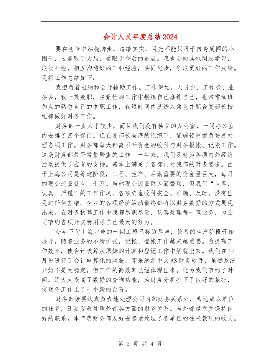 会计人员年度总结2024_第2页