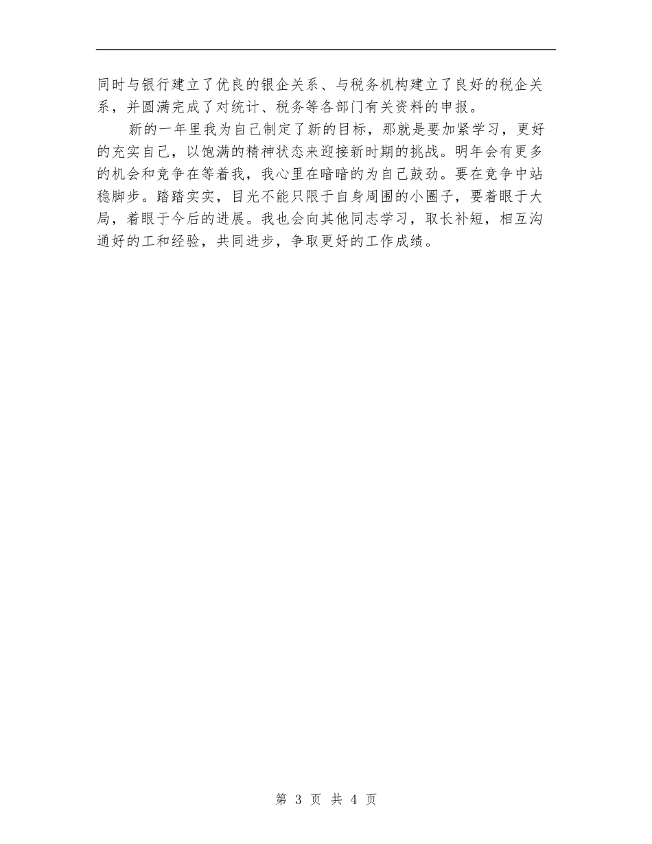 会计人员年度总结2024_第3页