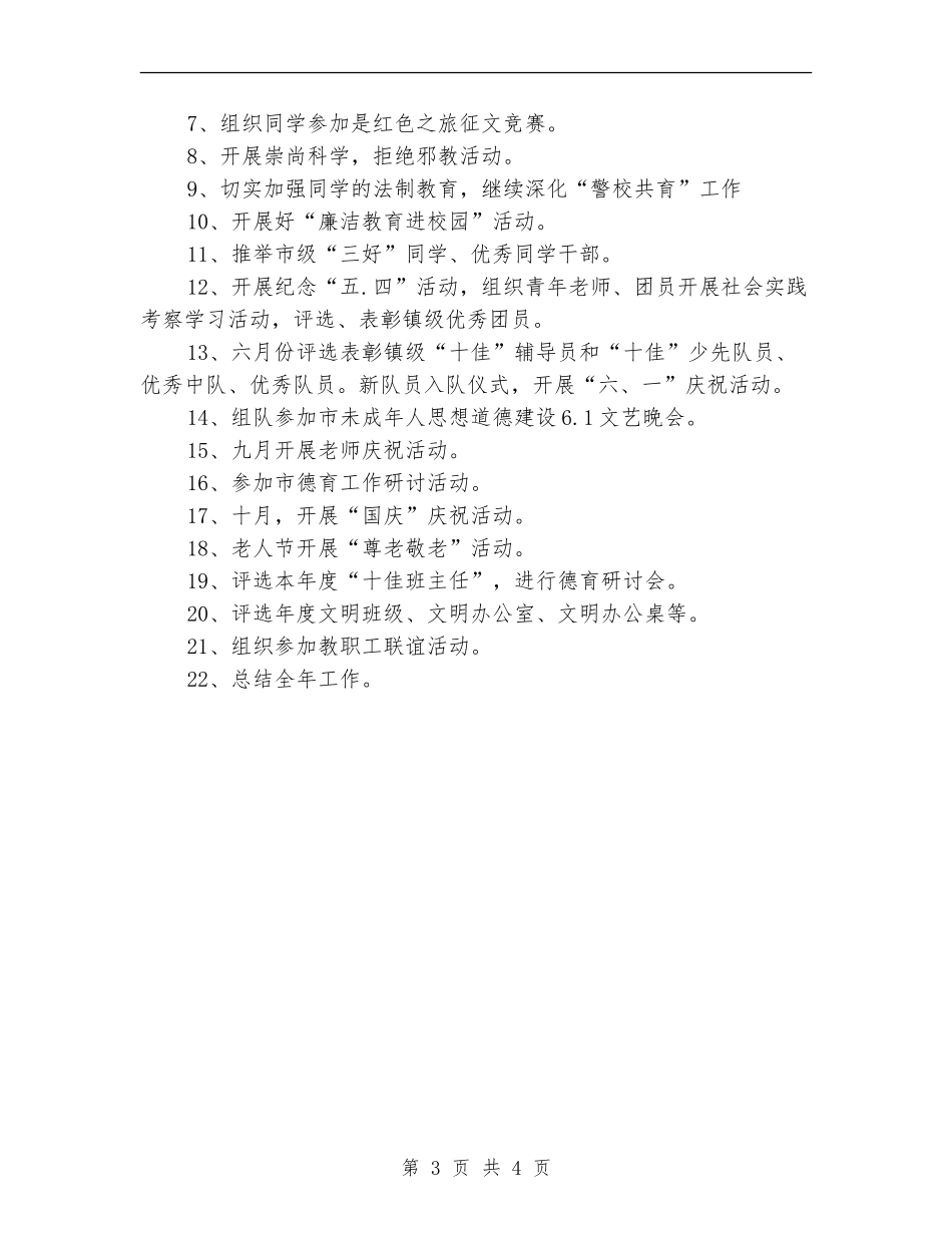 学校青少年德育工作计划_第3页