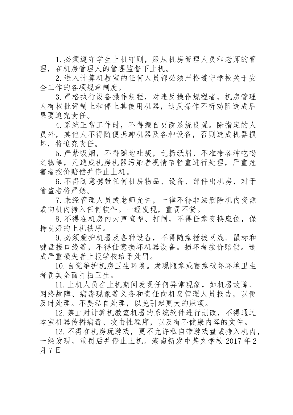 电脑室规章制度管理_第2页