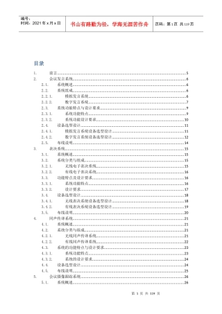 电子会议工程设计指导