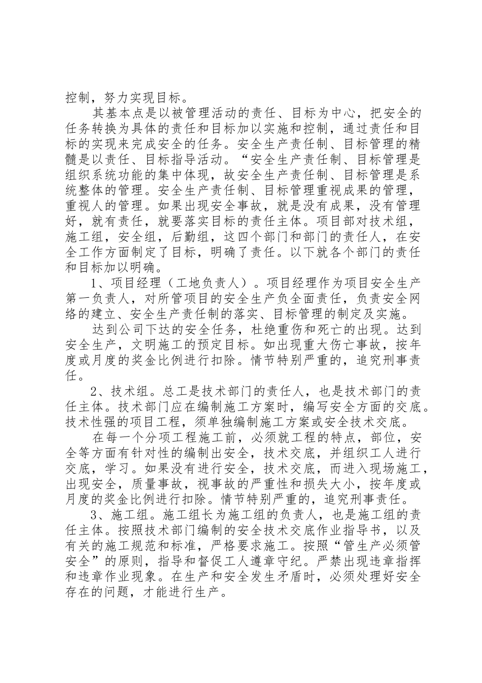 安全生产责任制考核规章制度 _第2页