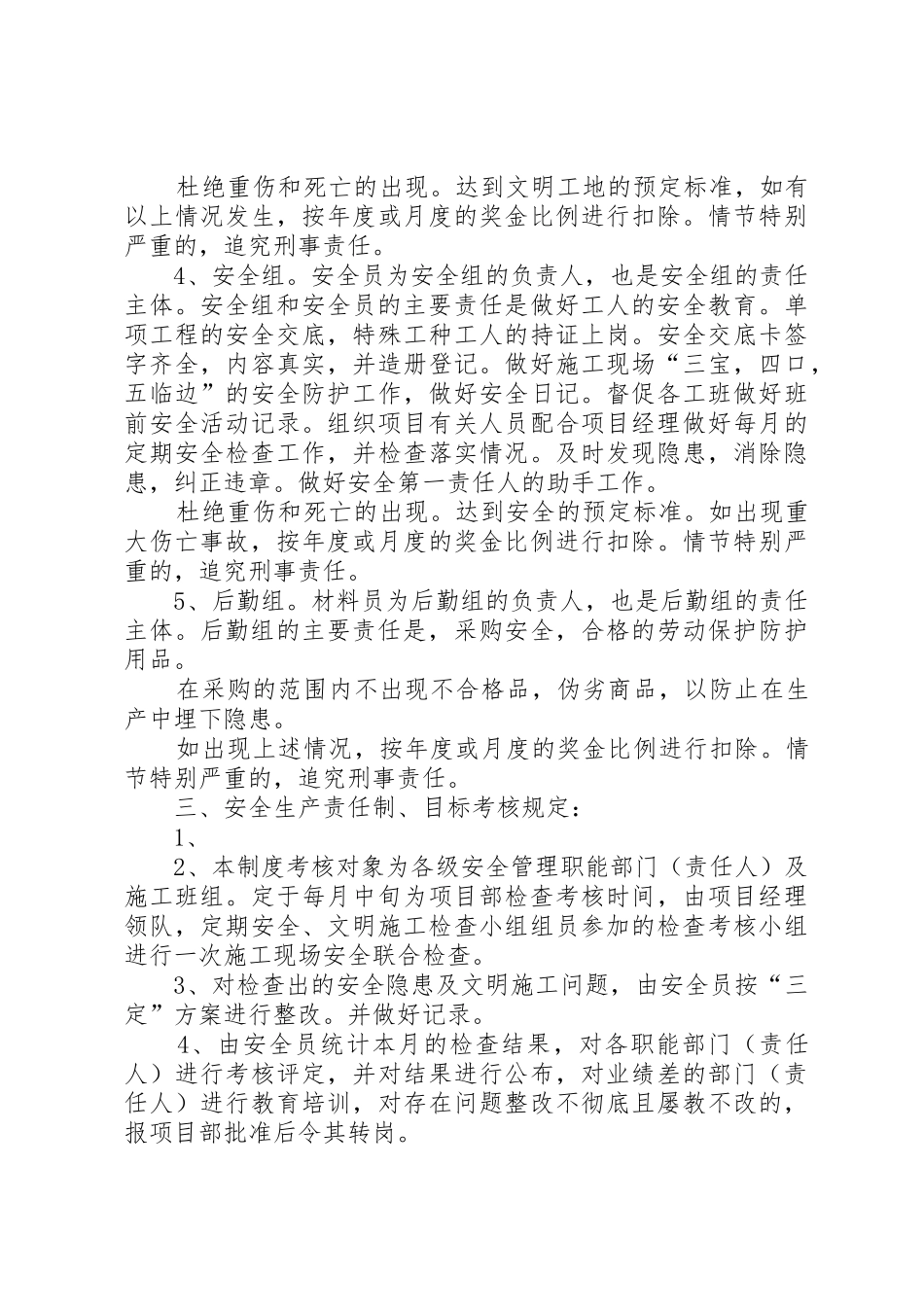 安全生产责任制考核规章制度 _第3页