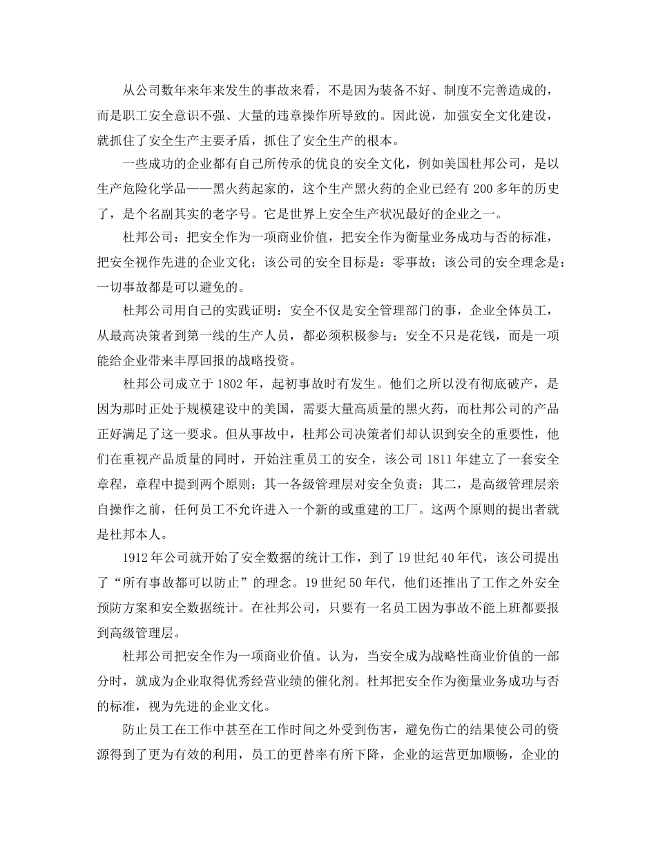 《安全文化》之从安全文化想到“四不伤害” _第2页