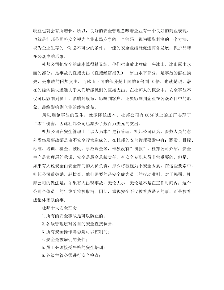 《安全文化》之从安全文化想到“四不伤害” _第3页