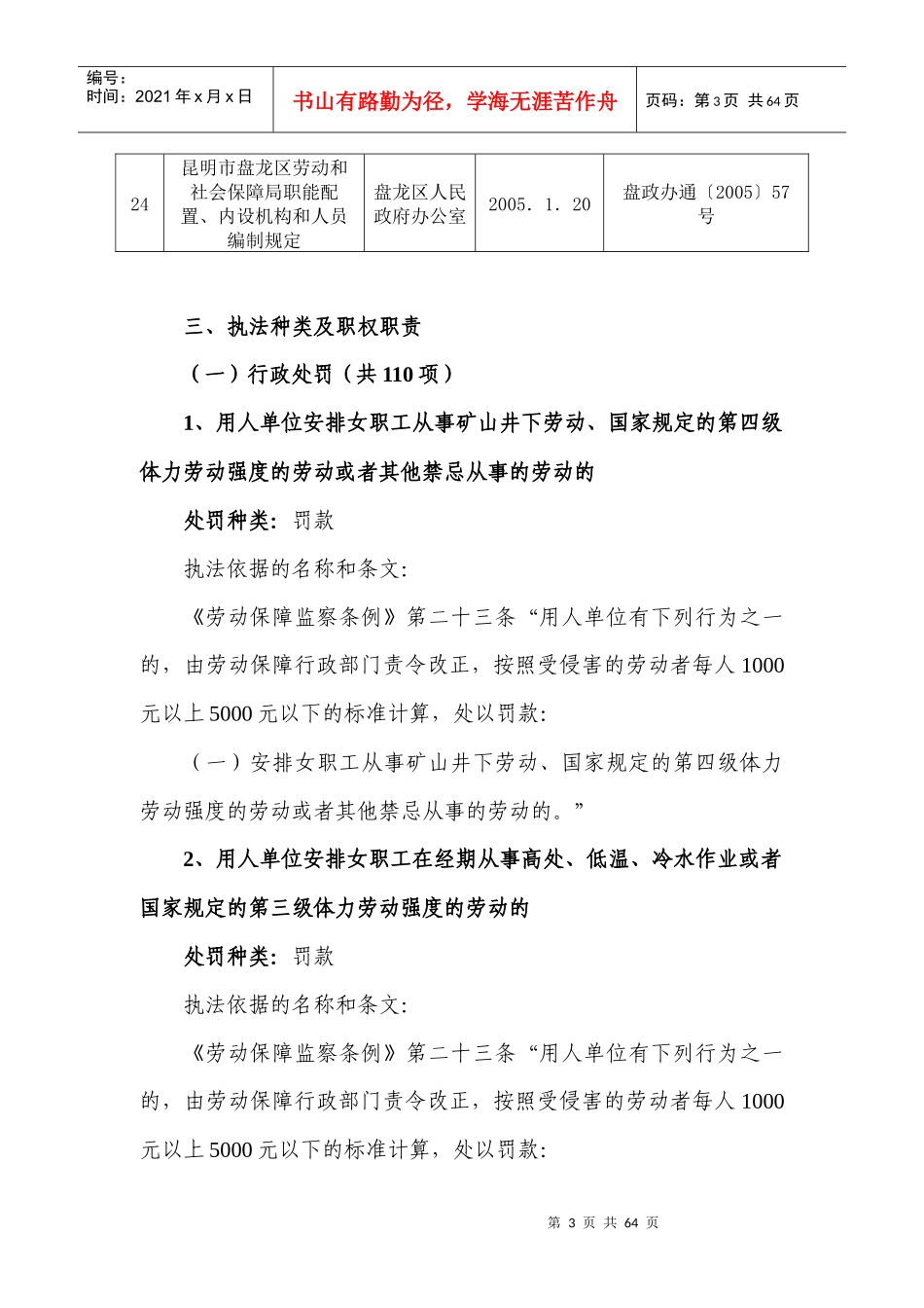 昆明市盘龙区劳动和社会保障局执法职责_第3页