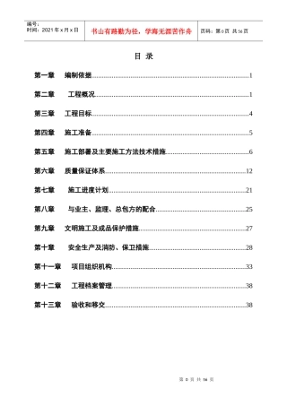 消防自动喷水系统施工方案