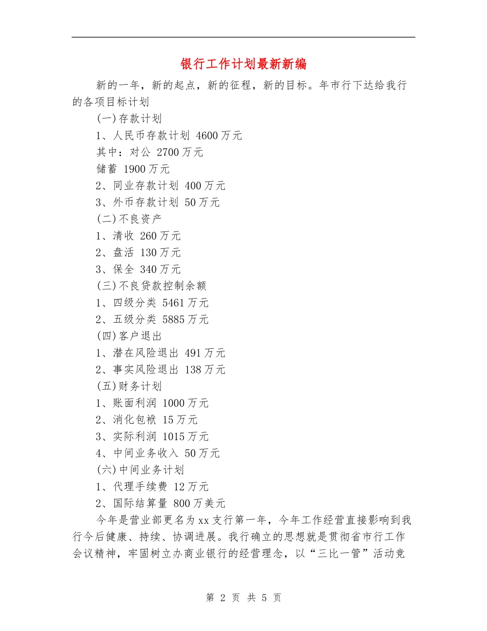 银行工作计划最新新编_第2页