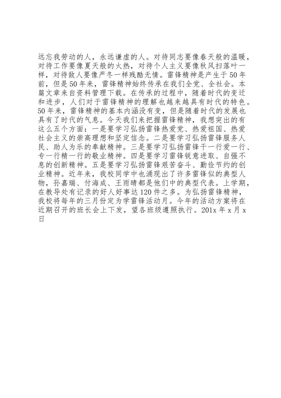 20XX年学雷锋活动倡议书范文大全(6)_第2页