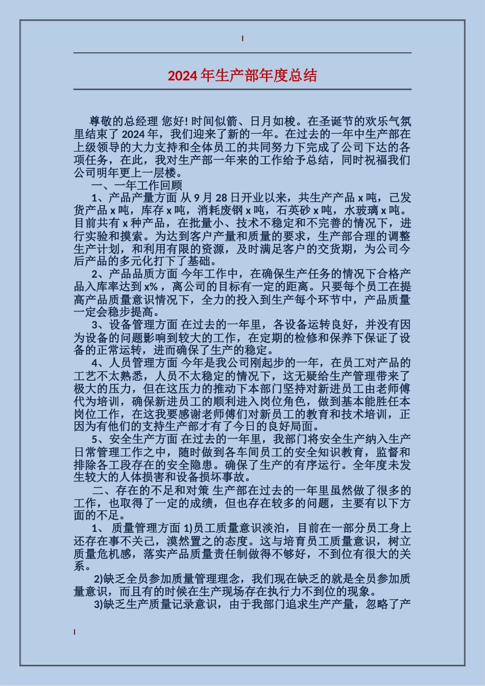 2017年生产部年度总结_第1页