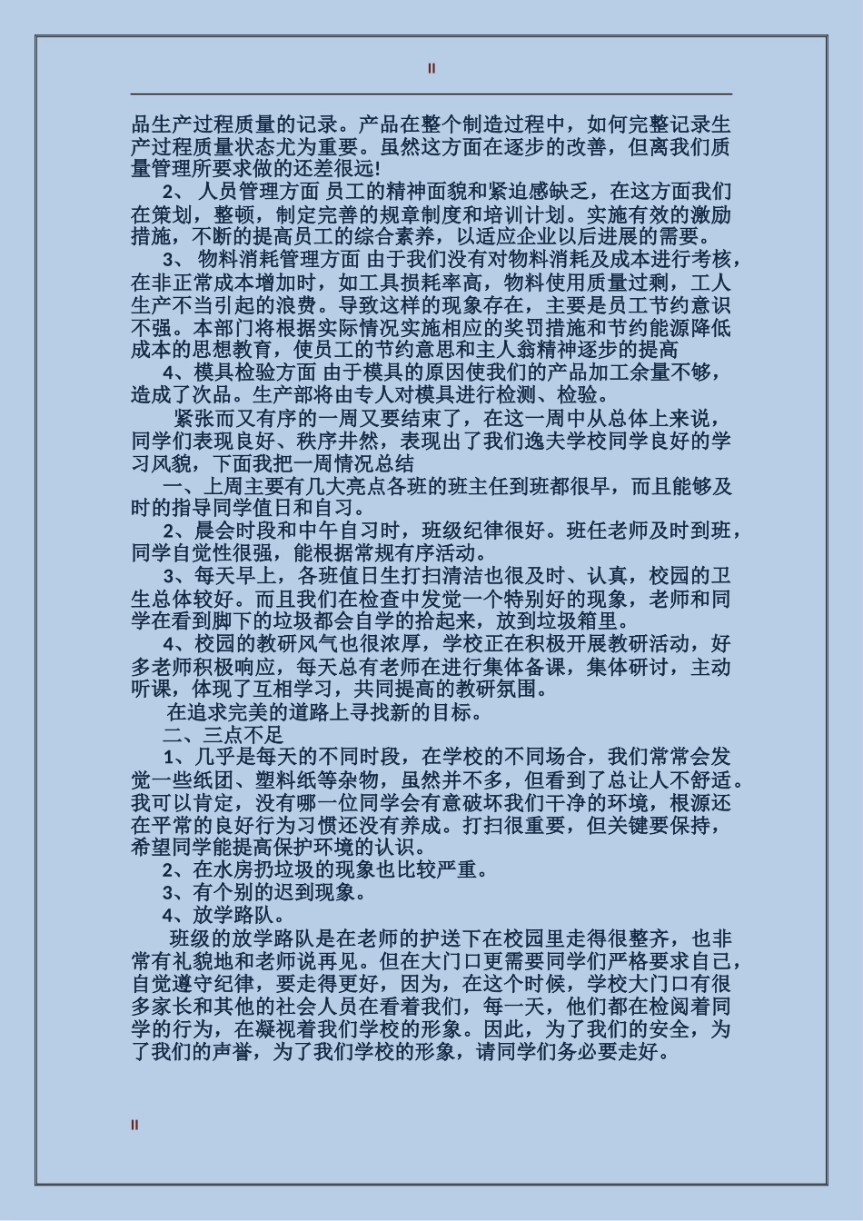 2017年生产部年度总结_第2页