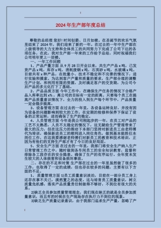 2017年生产部年度总结