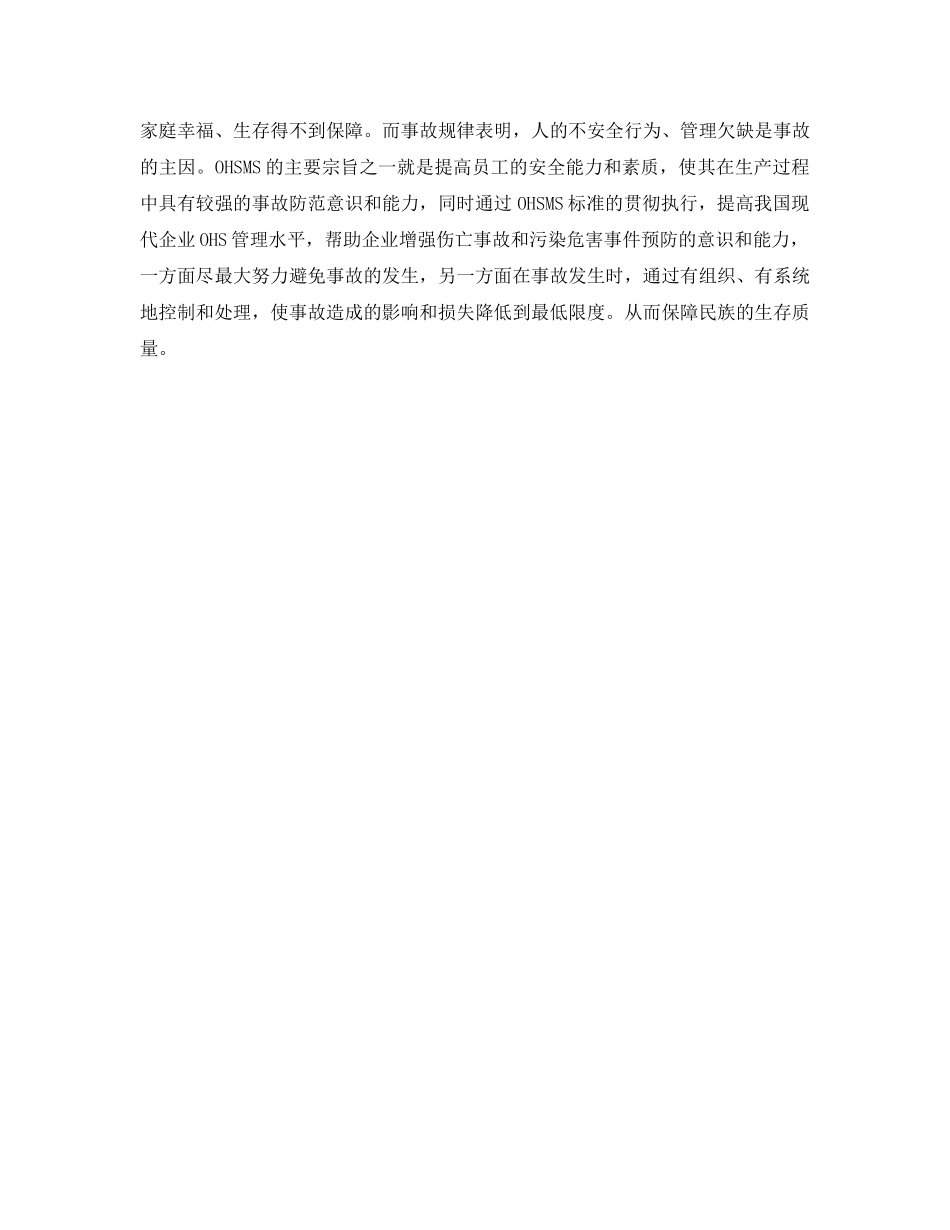 《管理体系》之建立OHSMS标准的意义 _第2页