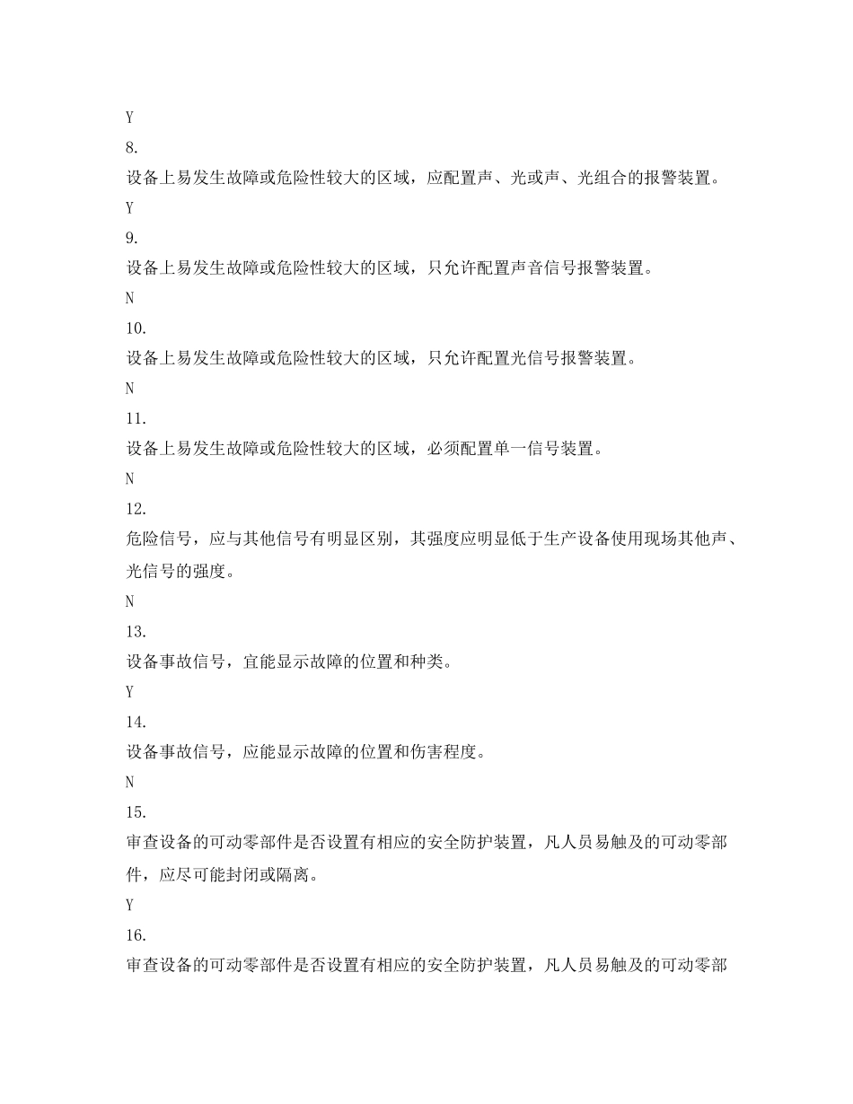 《安全教育》之安全知识竞赛——判断题样题（6） _第2页