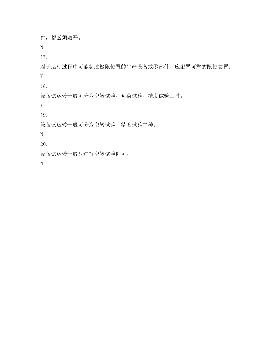 《安全教育》之安全知识竞赛——判断题样题（6） _第3页