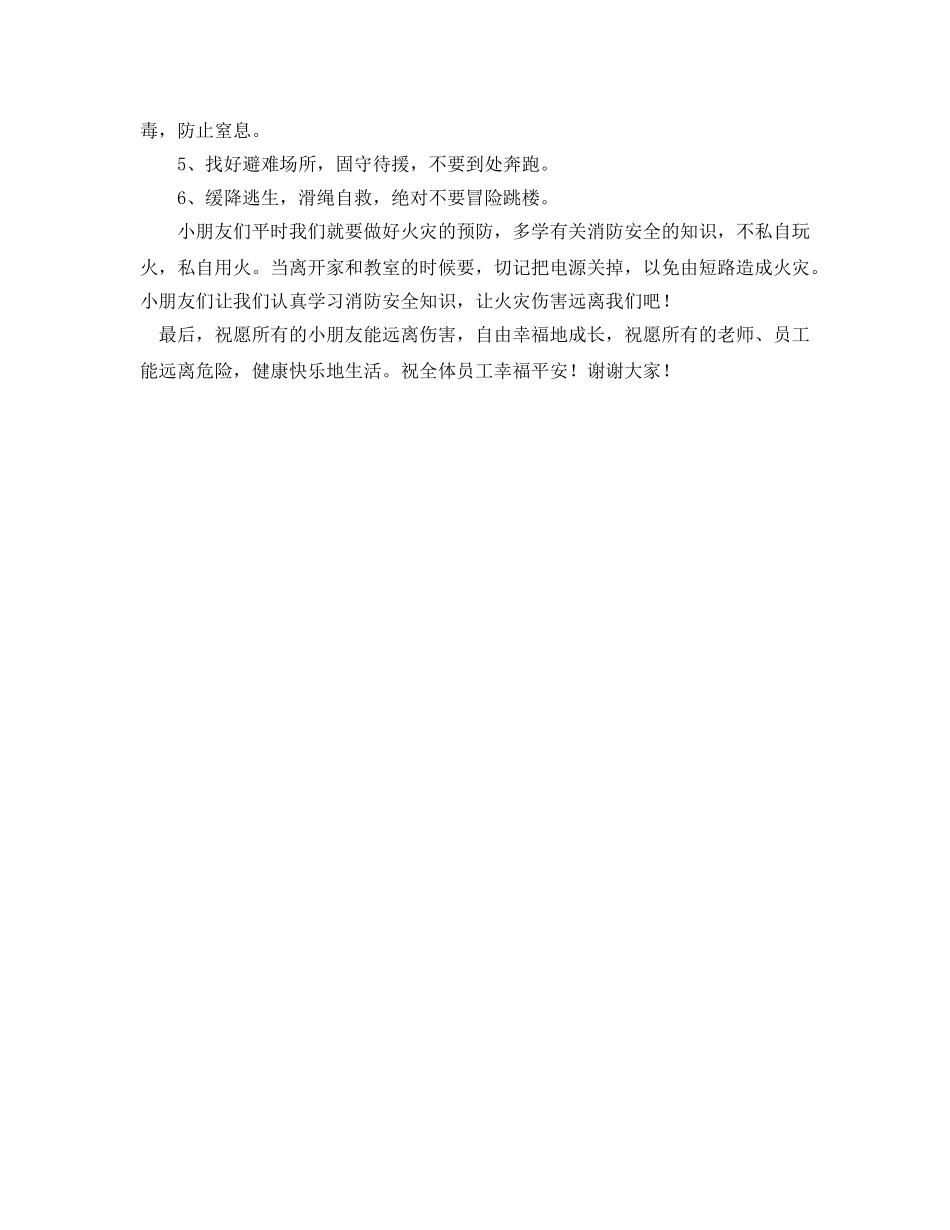 《安全管理文档》之消防演习国旗下讲话稿 _第2页