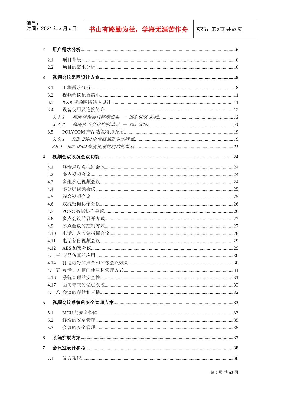 某某视频会议系统技术方案_第2页