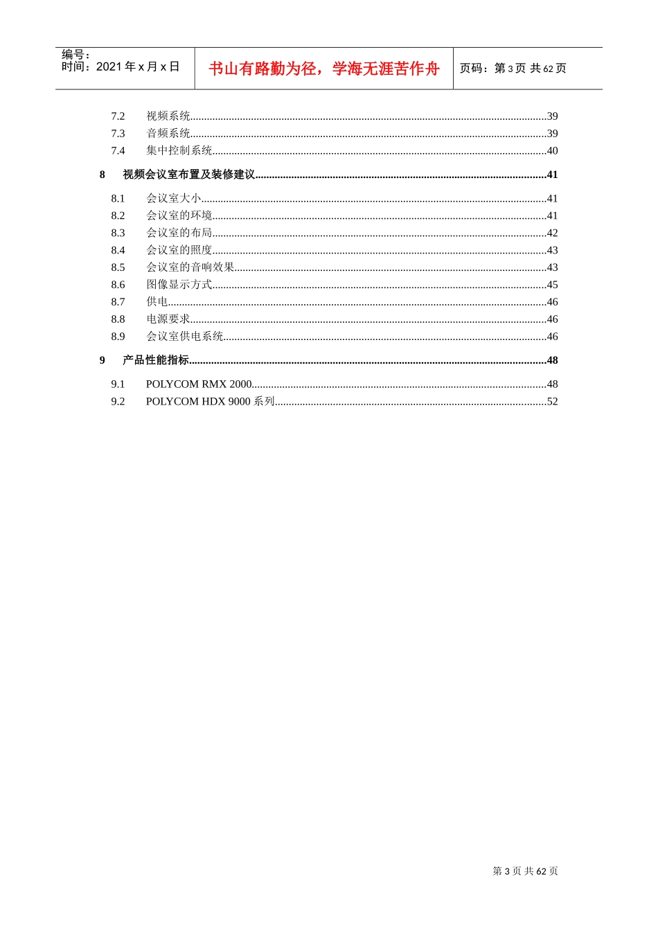某某视频会议系统技术方案_第3页