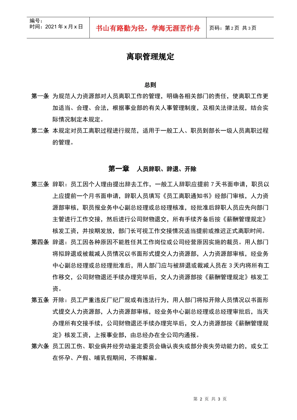 离职管理规定(1)_第2页