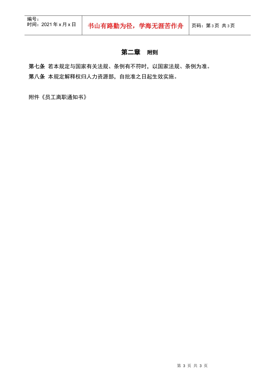 离职管理规定(1)_第3页