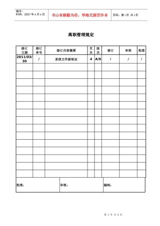 离职管理规定(1)