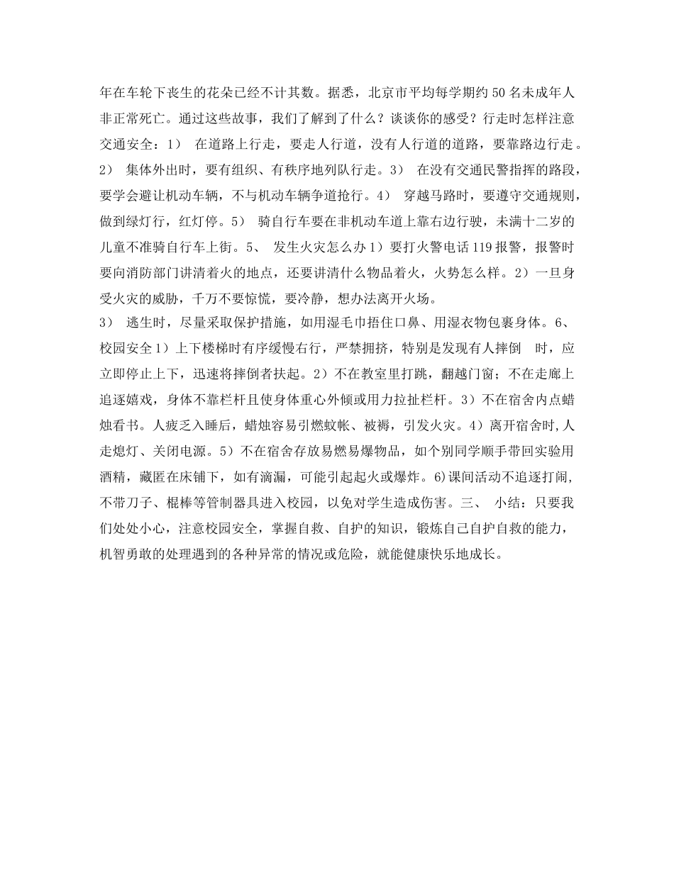 《安全管理文档》之用电安全、交通安全、消防安全活动方案 _第2页