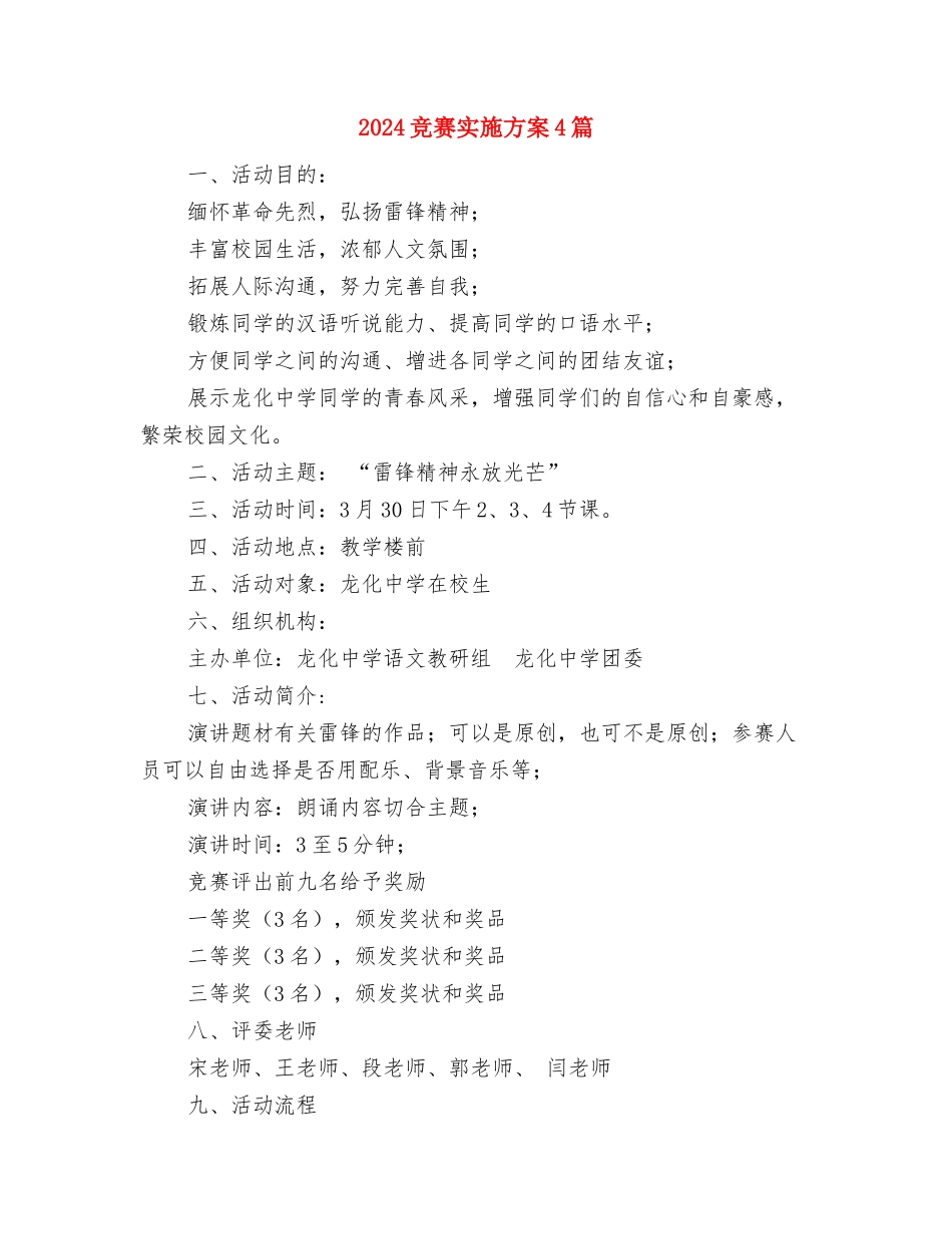 2024母亲节演讲稿：我的母亲与2024比赛实施方案4篇汇编_第2页