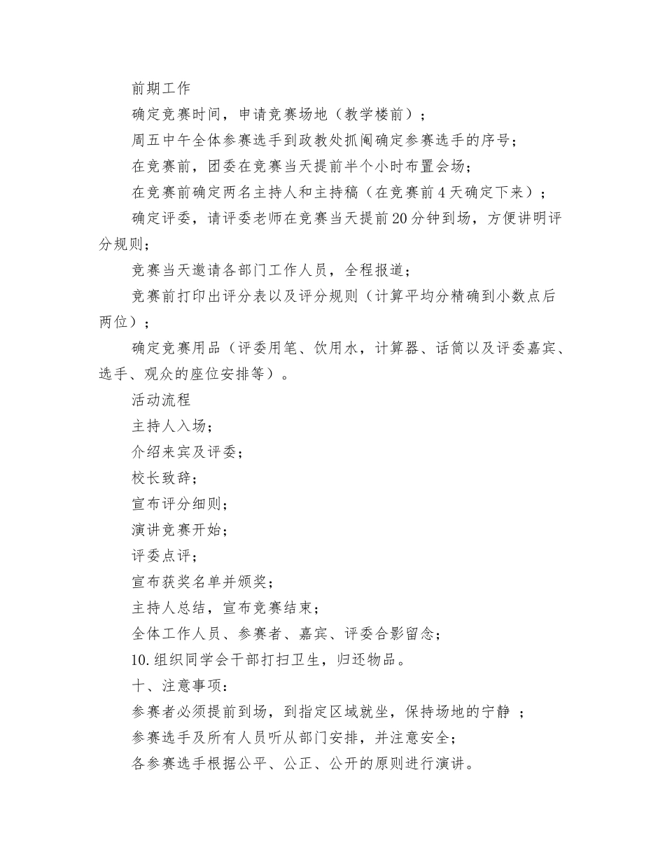 2024母亲节演讲稿：我的母亲与2024比赛实施方案4篇汇编_第3页